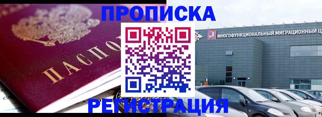 прописка иностранных граждан в Куйбышеве