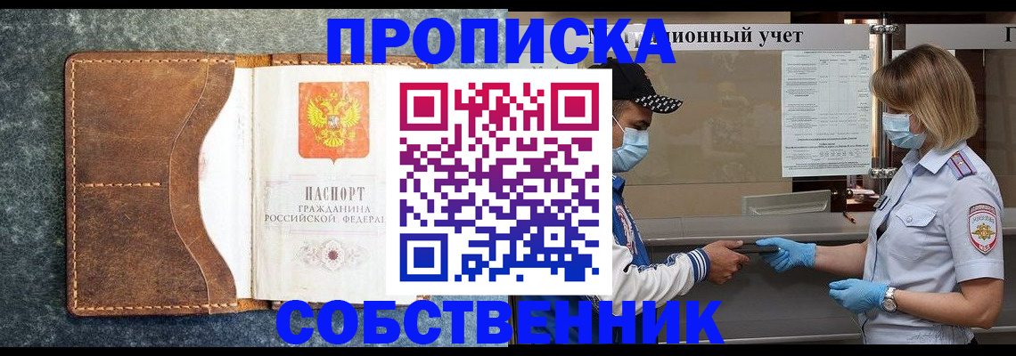 купить прописку в Куйбышеве