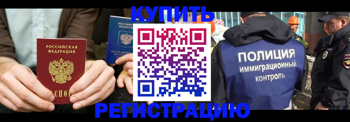 временная регистрация надежно в Куйбышеве