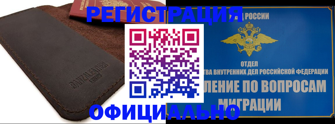 прописка гарантия в Куйбышеве